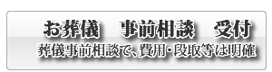 山口市の事前相談