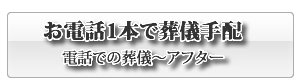 山口市の葬儀　至急・緊急・お急ぎ　相談