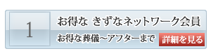 山口の葬儀会員　お得