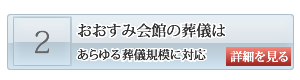 山口市の葬儀　葬儀プラン