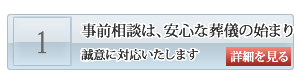 山口市の葬儀　事前相談