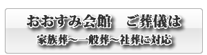 山口市の葬儀プラン