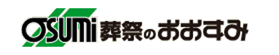 山口市の お葬式･葬儀･家族葬 おおすみ会館 山口